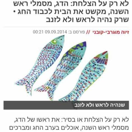 איריס עשת כהן אמנית כתבה בישראל היום